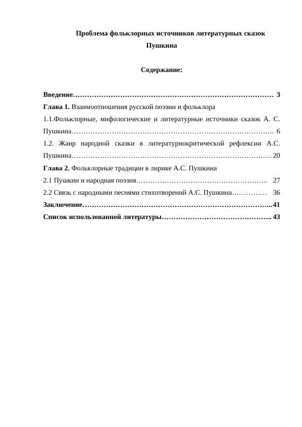 Проблема фольклорных источников литературных сказок Пушкина