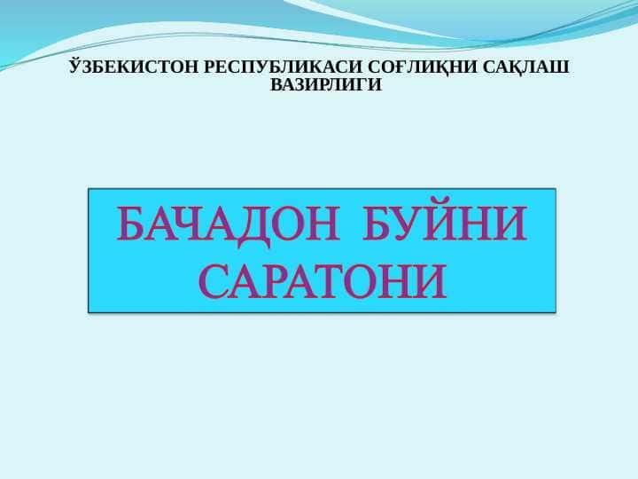 Bachadon bo'yni saratoni