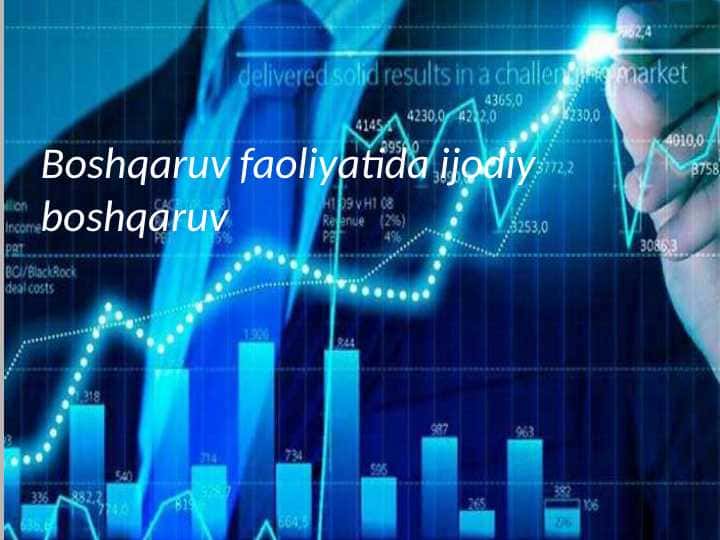 Boshqaruv faoiliyatidagi ijodiy va ijobiy boshqaruv