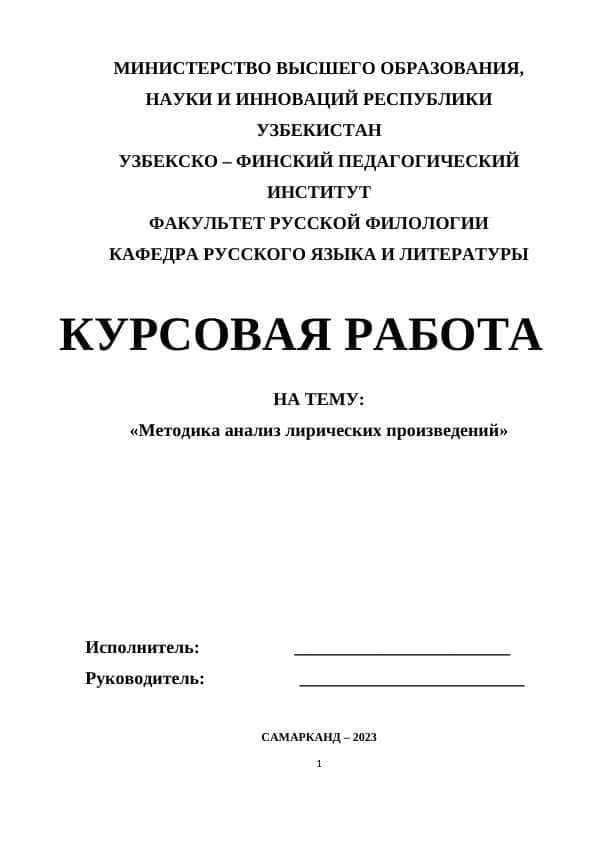 Методика анализ лирических произведений