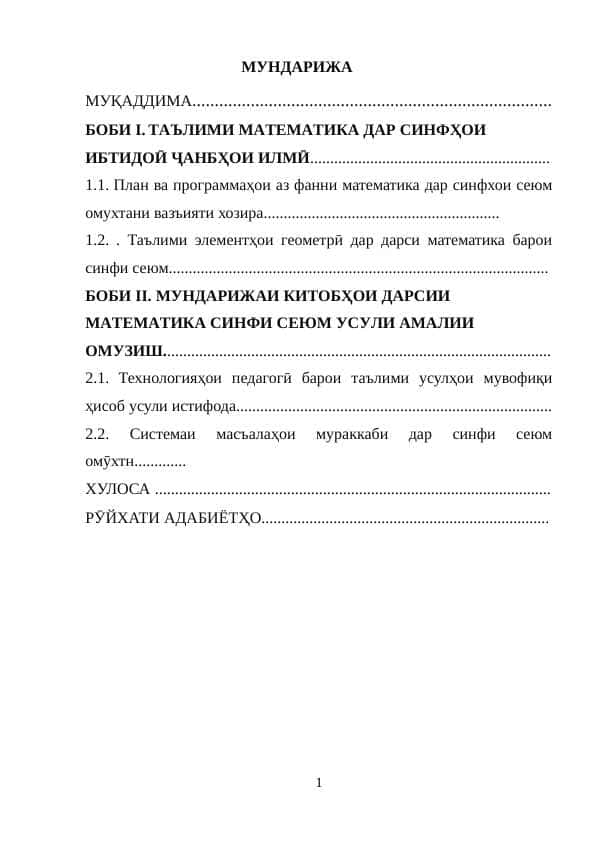 МУНДАРИЖАИ КИТОБҲОИ ДАРСИИ МАТЕМАТИКА ДАР СИНФИ 3