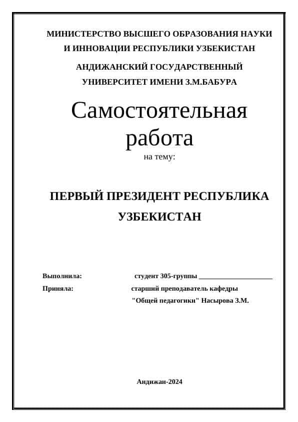 ПЕРВЫЙ ПРЕЗИДЕНТ РЕСПУБЛИКА УЗБЕКИСТАН