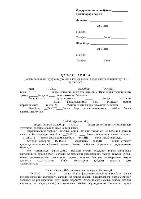 Bolani tarbiyalash huquqini u bilan yashagan holda amalga oshirish tartibi to`g`risida