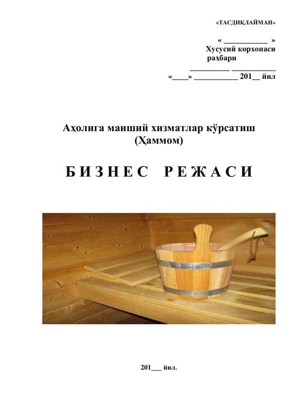 Аҳолига маиший хизматлар кўрсатиш (Ҳаммом)