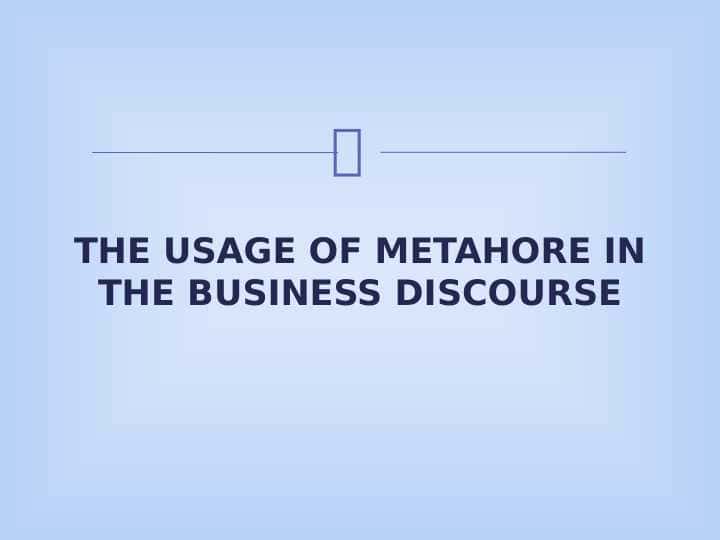 THE USAGE OF METAHORE IN THE BUSINESS DISCOURSE