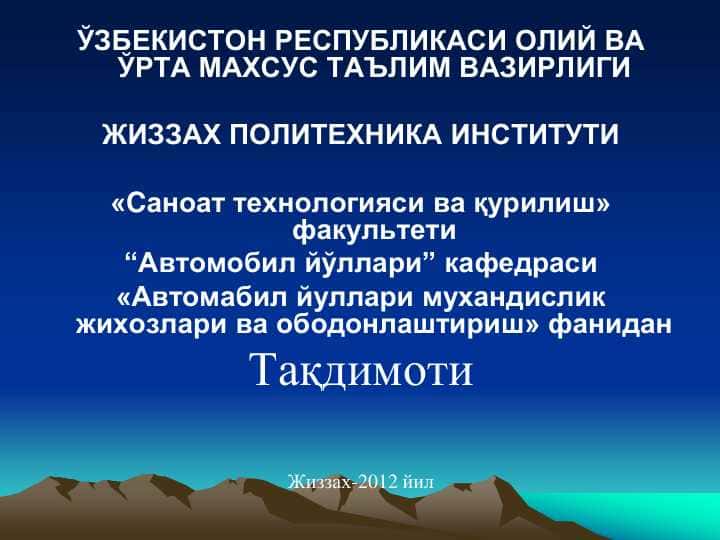 АВТОМОБИЛЬ ЙЎЛЛАРИНИ ҚИШ ДАВРИДА САҚЛАШ
