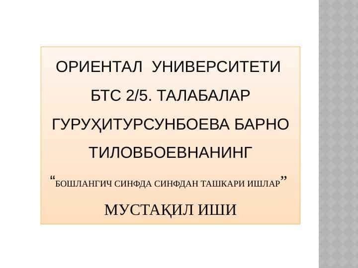 БОШЛАНГИЧ СИНФДА СИНФДАН ТАШКАРИ ИШЛАР