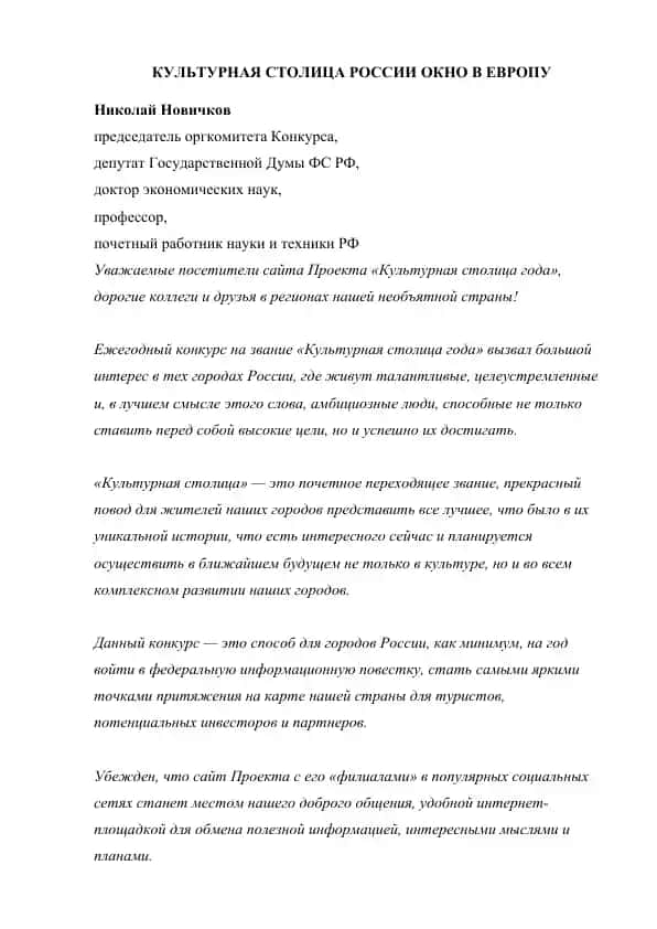 КУЛЬТУРНАЯ СТОЛИЦА РОССИИ ОКНО В ЕВРОПУ