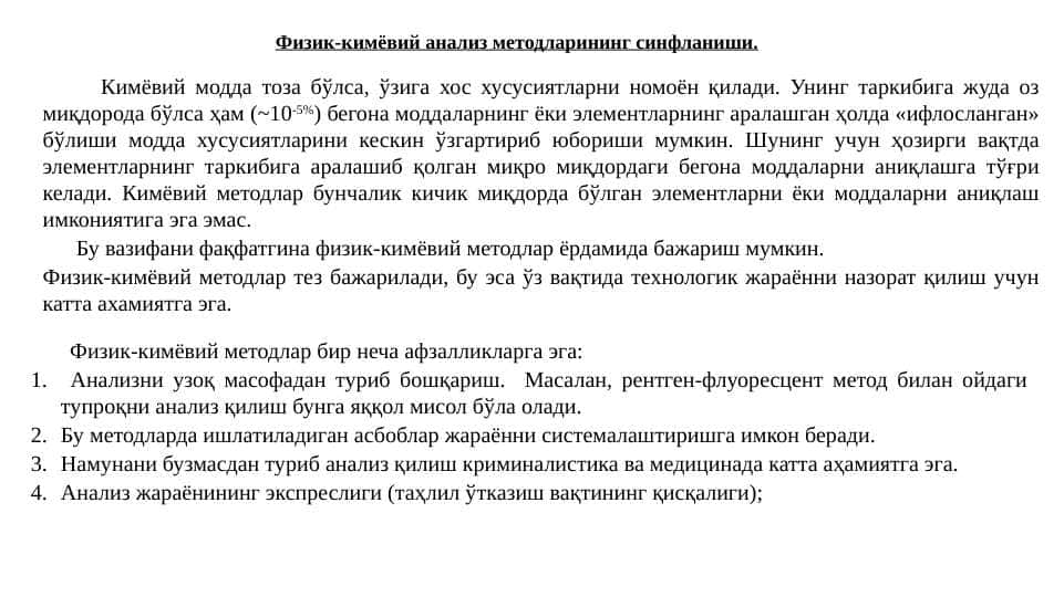 Физик-кимёвий анализ методларининг синфланиши.