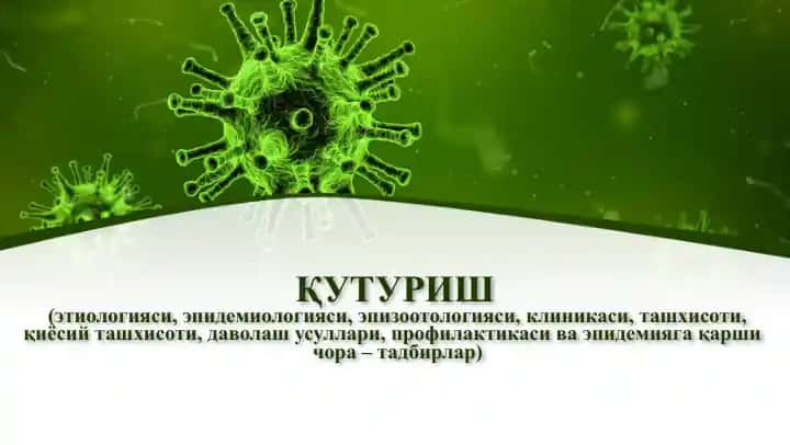 Қутуриш (гидрофобия)