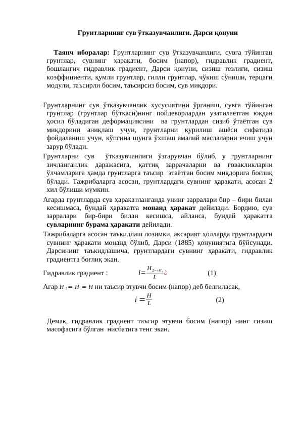 Грунтларнинг сув ўтказувчанлиги. Дарси қонуни