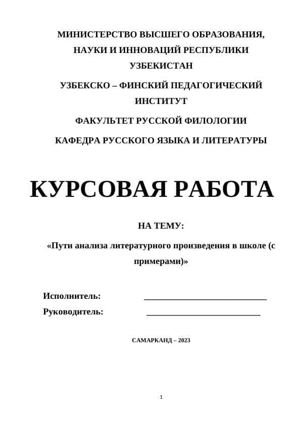Пути анализа литературного произведения в школе (с примерами