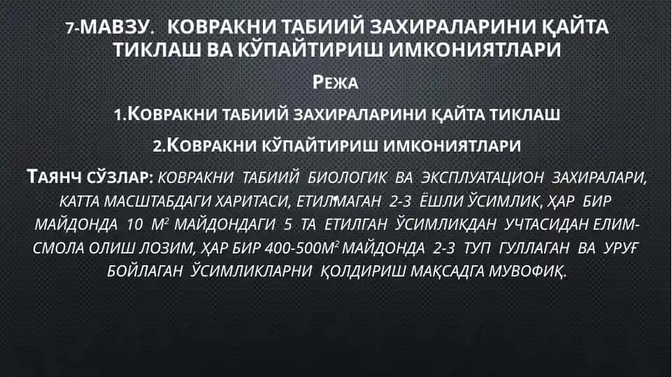 Ковракни табиий захираларини қайта тиклаш ва кўпайтириш имкониятлари