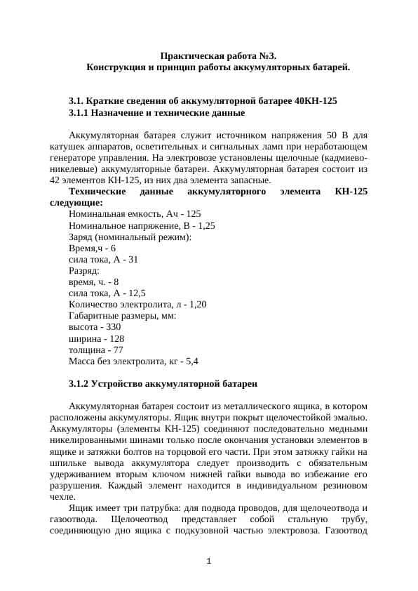 Конструкция и принцип работы аккумуляторных батарей.