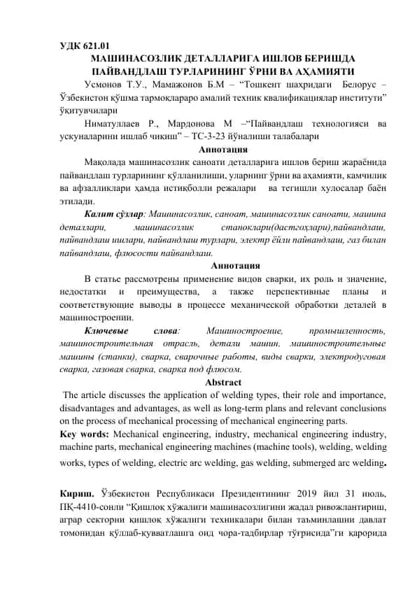 Пайвандлаш турлари