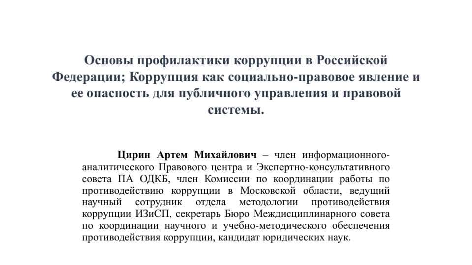 Korruptsiya