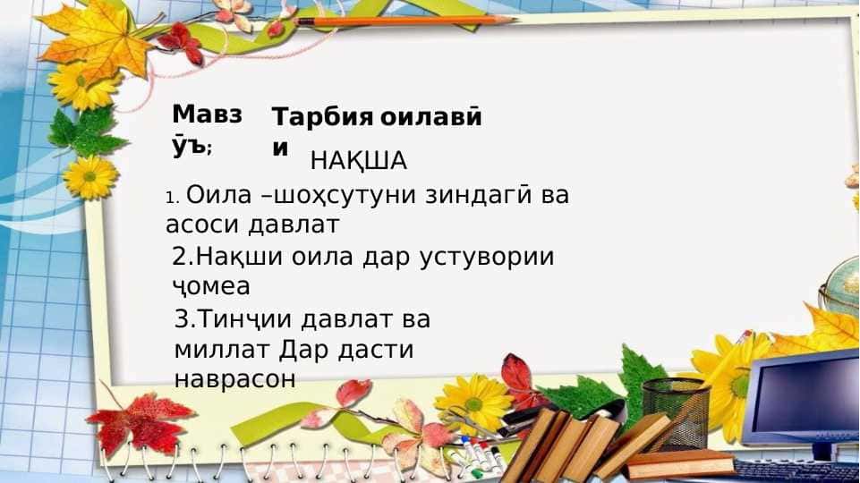 Тарбияи оилавӣ