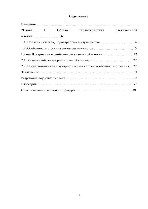 Строение и характеристики прокариотической растительной клетки