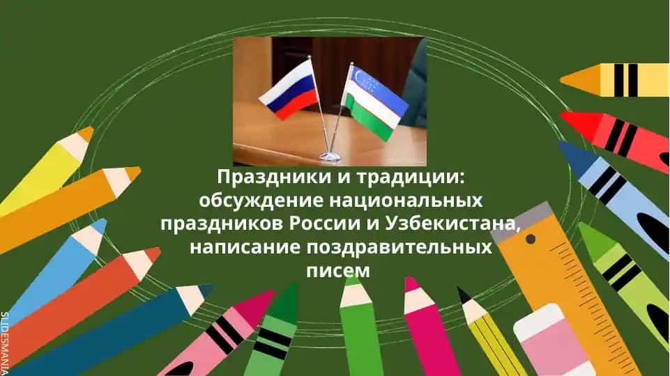 Праздники