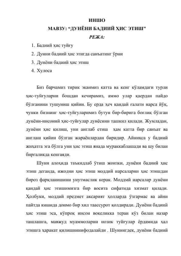ИНШО