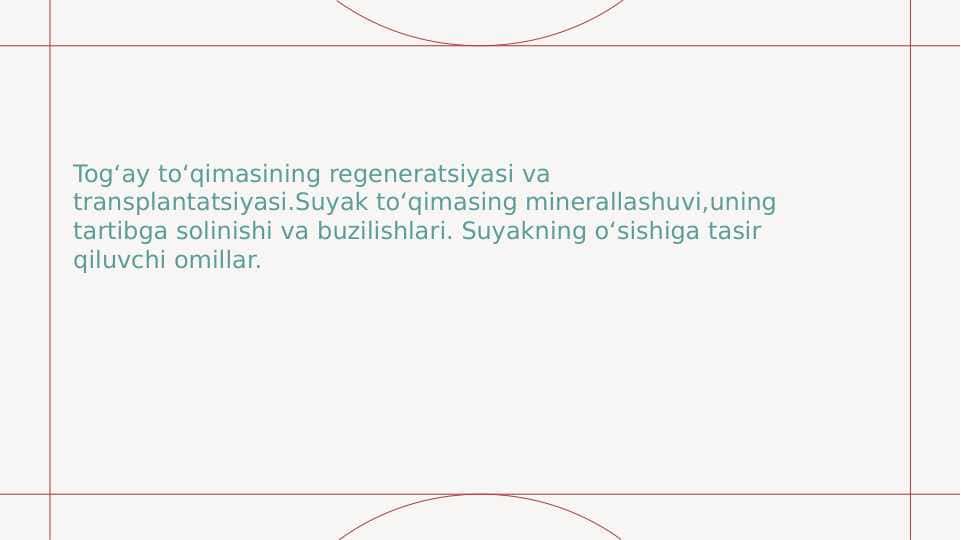 Tog‘ay to‘qimasining regeneratsiyasi va transplantatsiyasi. Suyak to‘qimasing minerallashuvi,uning tartibga solinishi va buzilishlari. Suyakning o‘sishiga tasir qiluvchi omillar