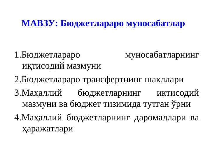 Бюджетлараро муносабатлар || Byudjetlararo munosabatlar