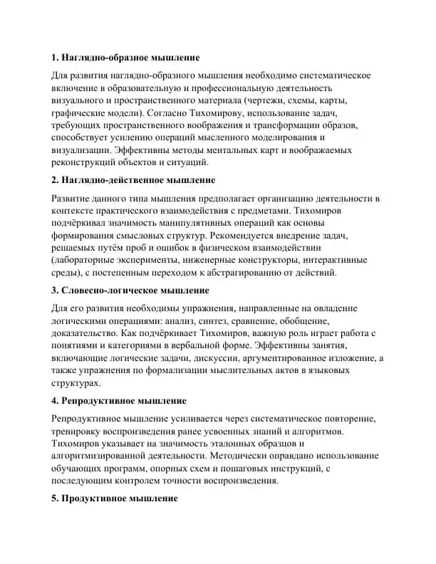 Наглядно-образное мышление