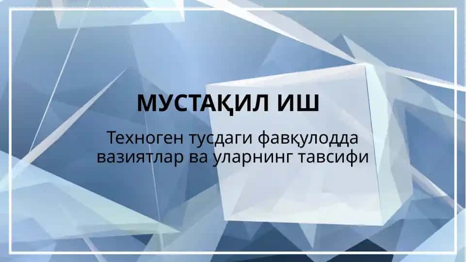 Техногентусдаги Фавқулотда вазиятлар ва уларнинг тавсифи