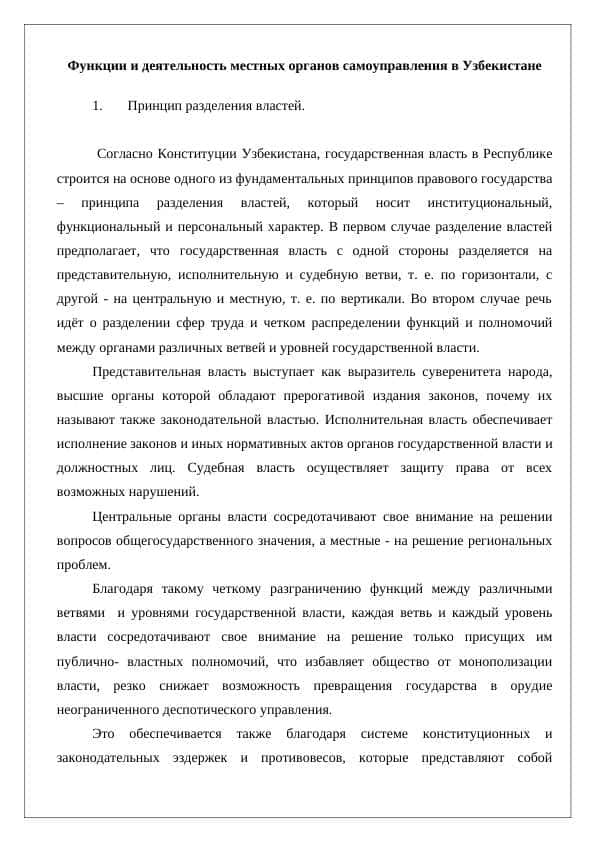 Функции и деятельность местных органов самоуправления в Узбекистане