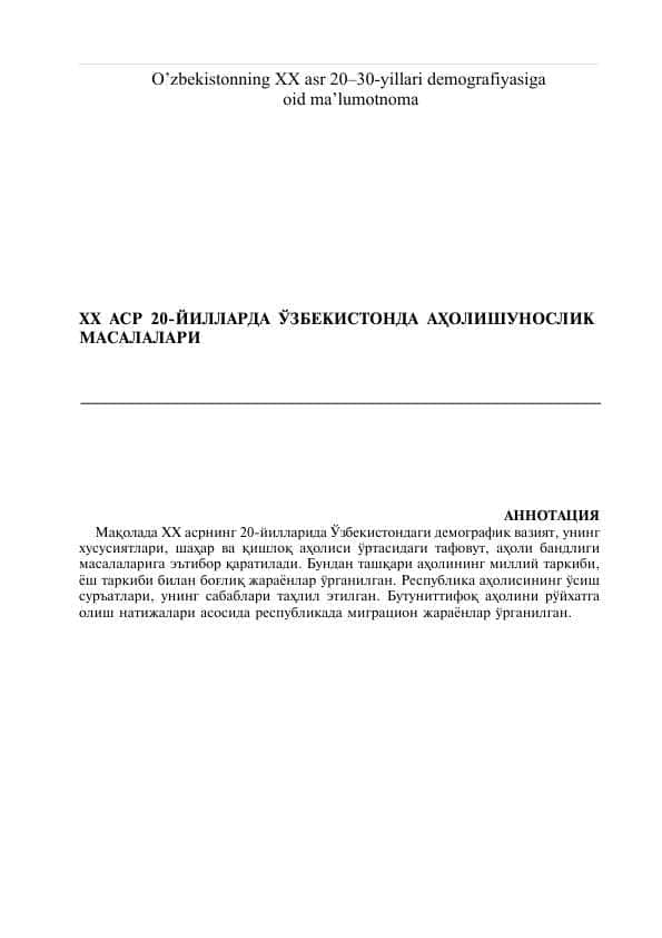 O’zbekistonning XX asr 20–30-yillari demografiyasiga oid ma’lumotnoma