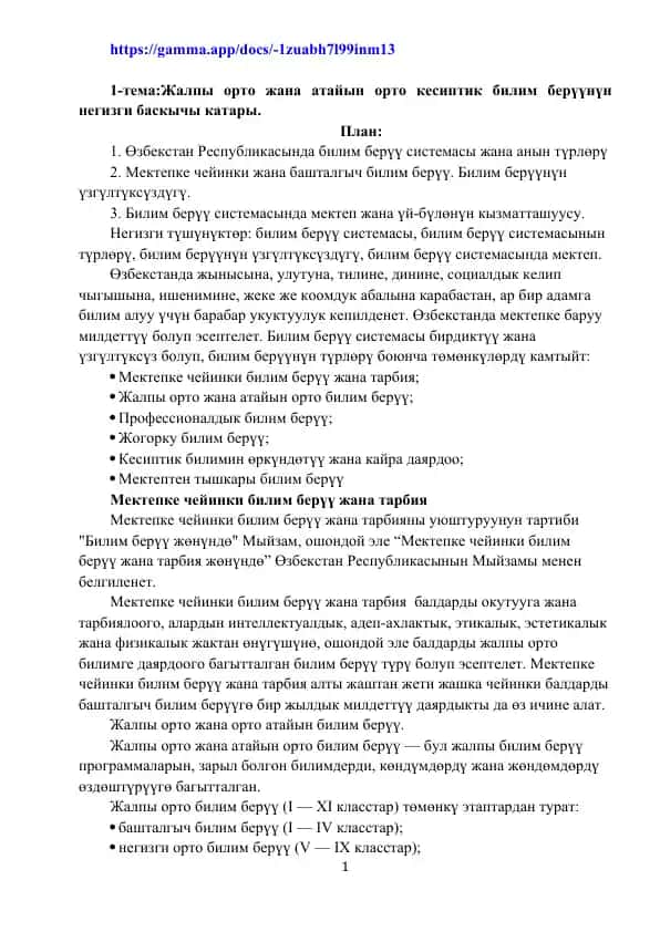 Мектепке чейинки билим берүү жана тарбия