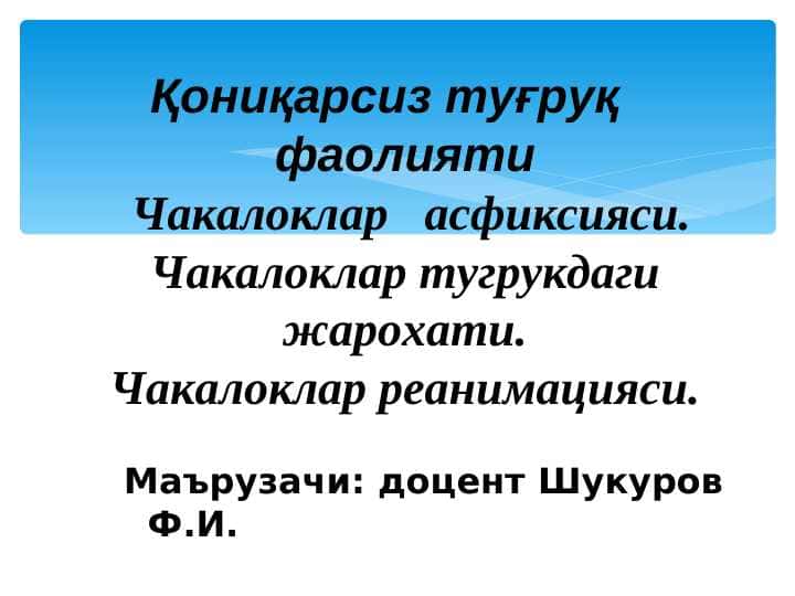 Коникарсиз тугрук фаолияти-2018