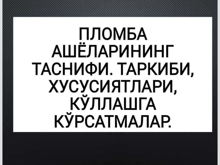Plomba ashyolari tasnifi.Tarkibi xususiyatlari qo'llashga ko'rsatmalar