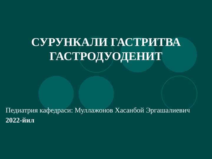 сурункали гастрит янги