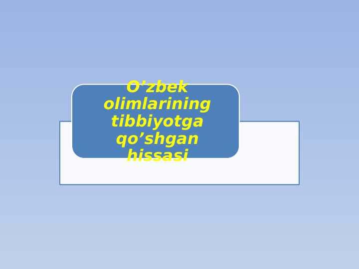 O’zbek olimlarining tibbiyotga qo’shgan hissasi