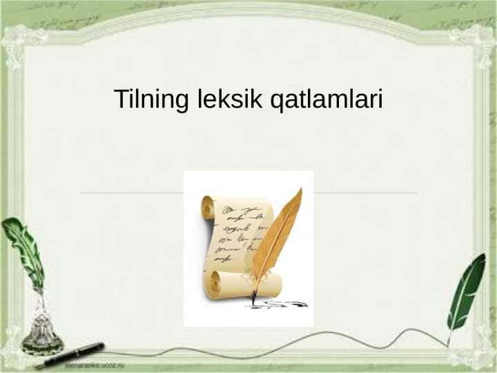 Tilning leksik qatlami