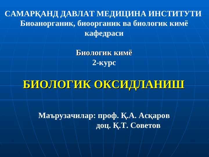 Biologik oksidlanish . БИОЛОГИК ОКСИДЛАНИШ