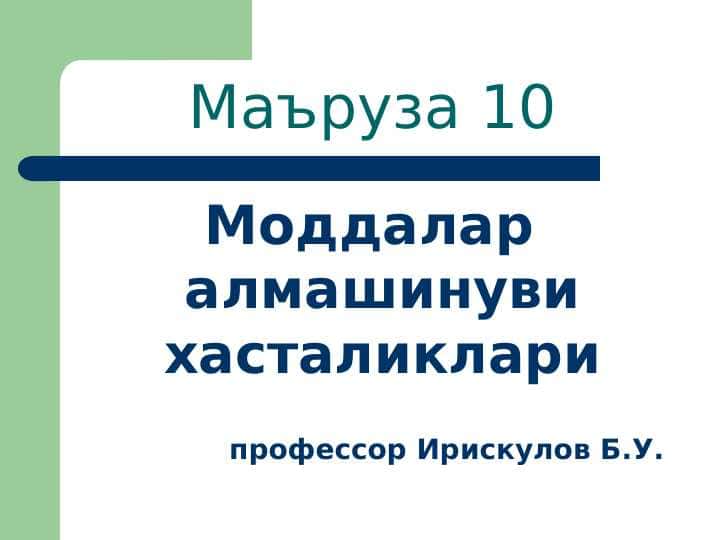 Моддалар алмашинуви хасталиклари