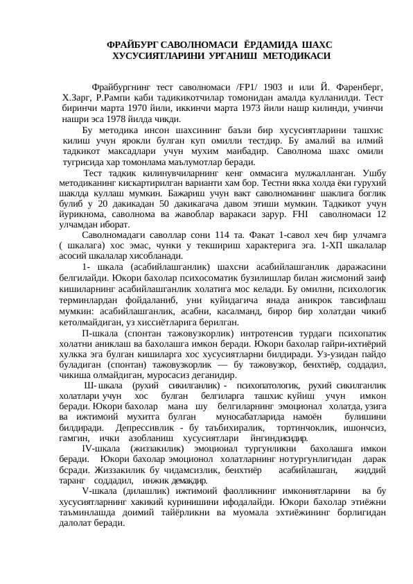 ФРАЙБУРГ САВОЛНОМАСИ ЁРДАМИДА ШАХС ХУСУСИЯТЛАРИНИ УРГАНИШ МЕТОДИКАСИ