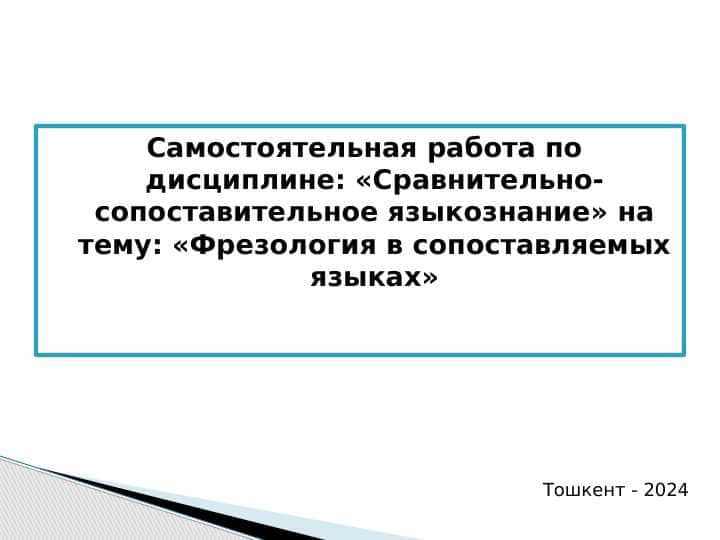 Фразеология в русском и узбекском языках
