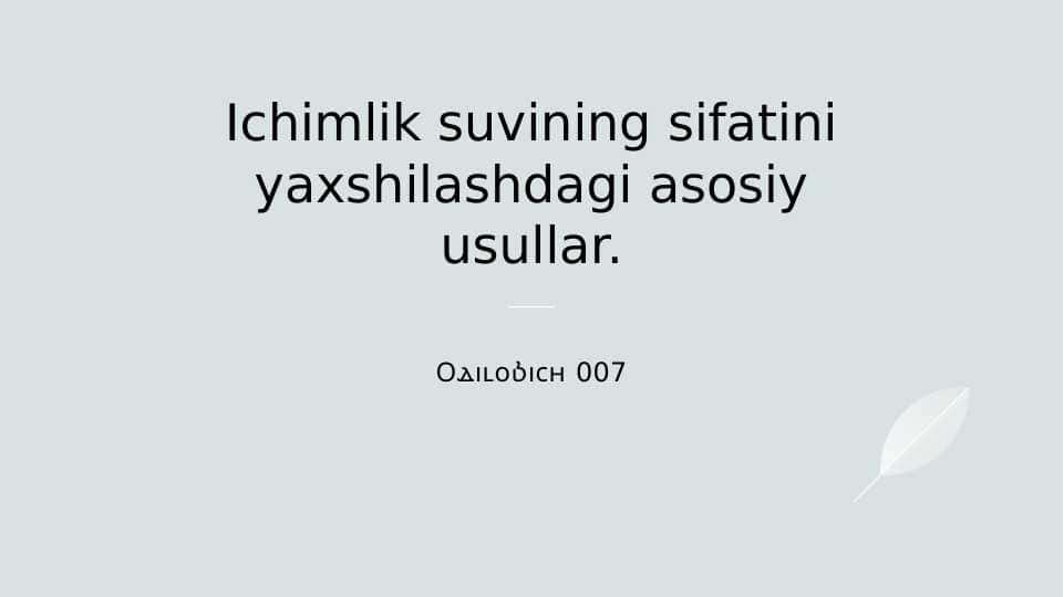 Ichimlik suvining sifatini yaxshilashdagi asosiy usullar