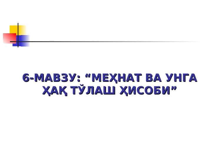 Mehnat va ish haqini olish