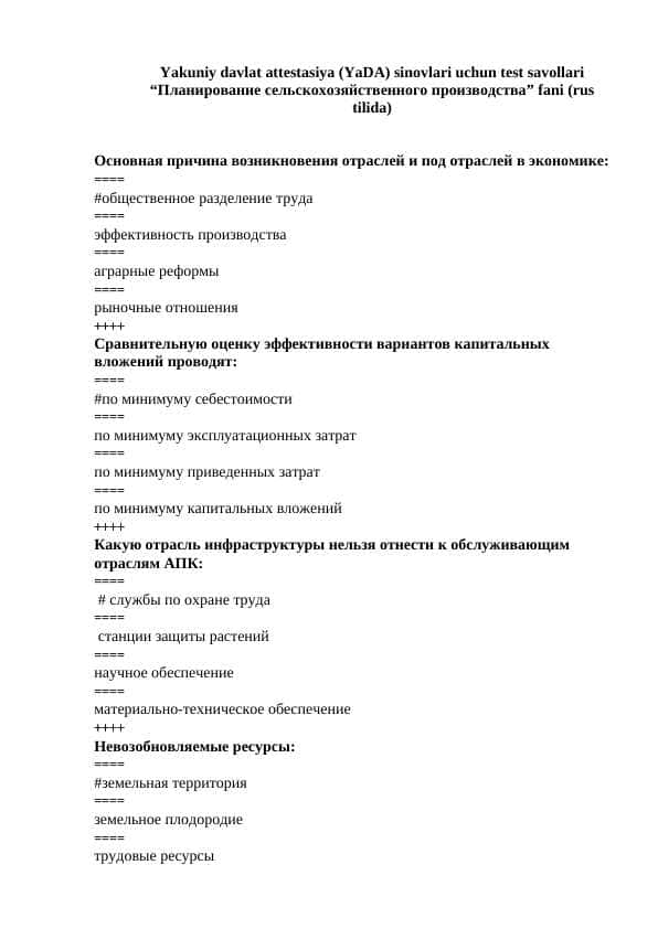 Yakuniy davlat attestasiya (YaDA) sinovlari uchun test savollari. Планирование сельскохозяйственного производства тест