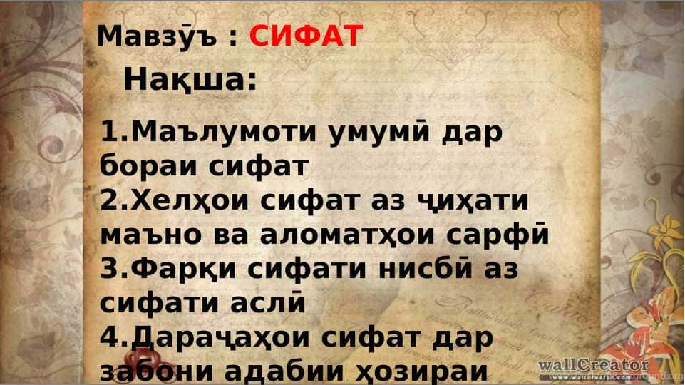 Сифат