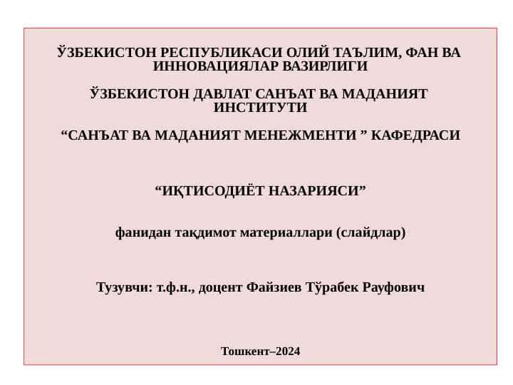 Ишлаб чиқариш жараёни, унинг натижалари ва самарадорлиги
