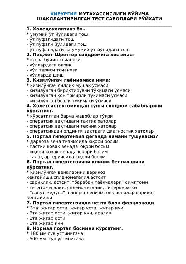 Хирургия мутахассислиги бўйича шакллантирилган тест саволлари рўйхати - 960 ta