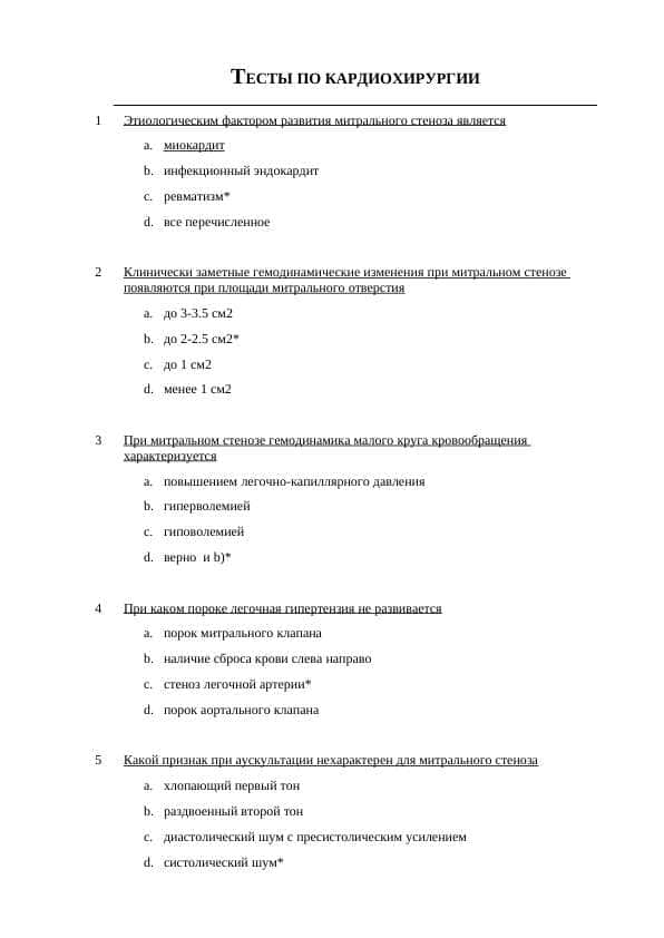 Тесты по кардиохирургии - 450 ta