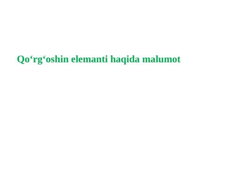 Qoʻrgʻoshin elemanti haqida malumot
