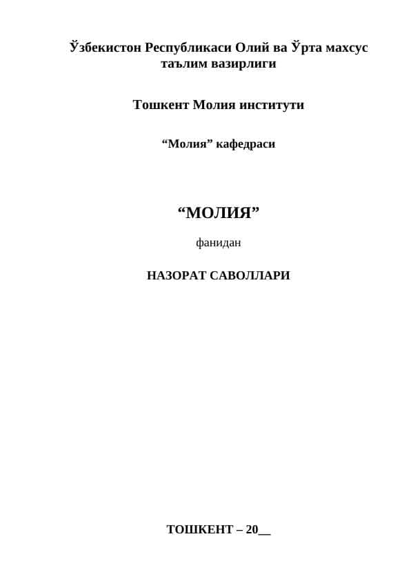 MOLIYA FANIDAN NAZORAT SAVOLLARI МОЛИЯ ФАНИДАН НАЗОРАТ САВОЛЛАРИ MOLIYA FANIDAN NAZORAT SAVOLLARI МОЛИЯ ФАНИДАН НАЗОРАТ САВОЛЛАРИ