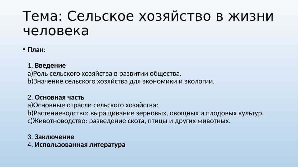 Сельское хозяйство в жизни человека